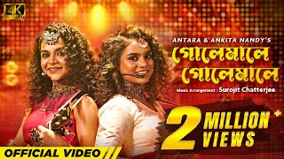 Golemale Golemale  Antara Nandy  Ankita Nandy  Surojit Chatterjee  Latest Bengali Folk Song 2023 [upl. by Gardie]