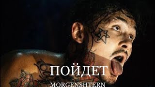 MORGENSHTERN  ПойдетOfficial video 2023 [upl. by Anialam]