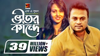 Vitor Kande  ভীতর কান্দে  F A Sumon  Shokhi Re  Bangla New Song  Official Music Video [upl. by Ralfston]