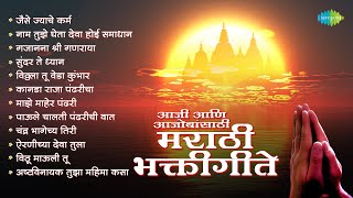 आजी आणि आजोबांसाठी मराठी भक्तीगीते  Jaise Jyache Karm  Kanada Raja Pandharicha  Marathi Songs [upl. by Fries676]