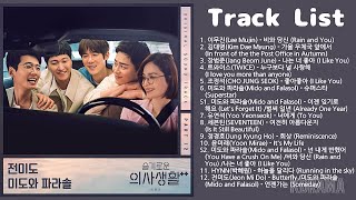 Full Album 슬기로운 의사생활2 OST Hospital Playlist 2 OST  전곡 [upl. by Enailil453]