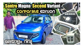 Hyundai Santro Magna Second Variant Corporate Edition Detailed Malayalam Review  price EMI [upl. by Hobey132]