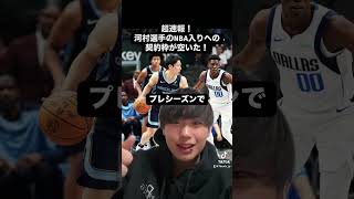 超速報！河村選手の2way契約枠が一つ空いた！ nba バスケ 河村勇輝 グリズリーズ スコッティピッペンJr [upl. by Garner]