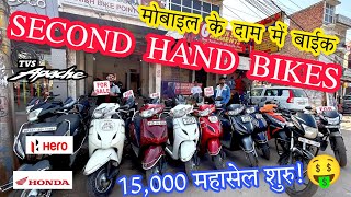 अब मिलेगा ₹20000 में बाईक 🤑Cheapest price bike in Lucknow 🔥Second hand bikes  Bike Bazar Lucknow [upl. by Hallam]