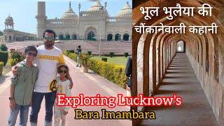 Bhool Bhulaiya  Bara Imambara Lucknow  Rumi Gate  Tundey Kababi  Lucknow ki Bhool Bhulaiya [upl. by Ebby111]