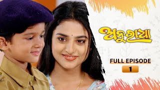 Anuradha  Full Ep 01  11th Sept 2023  Odia Serial  TarangTV  Tarang Plus [upl. by Tronna817]