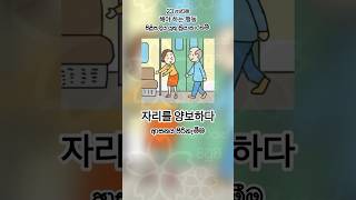 23 පාඩම 😃 Eps topik exam 2024 reading listening paper exam eps topik lesson korean words [upl. by Adnerak784]