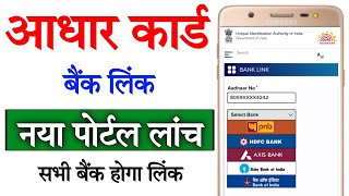 How to Link Aadhar Card to Bank Account 2025  Aadhar Card ko Bank Khata se Link Kaise Kare Online [upl. by Eyks]