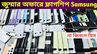 ৫০ ভুমিকম্প অফারে ফ্লাগশিপ Samsung ফোন 🔥 Used phone price in Bangladesh 2024 [upl. by Gram]