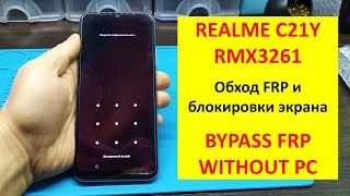 FRP Realme C21Y RMX3261  очень простой обход frp и блокировки экрана BYPASS FRP AND LOCK SCREEN [upl. by Farr54]