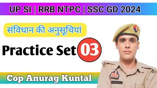 Practice Test 3 UPSI NTPC SSC GD [upl. by Garrity]