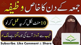 Jumma K Din Ka Wazifa By Dr Farhat Hashmi [upl. by Outlaw]