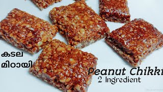 Easy kappalandi mittayiKadala mittayiPeanut Chikki [upl. by Etz802]