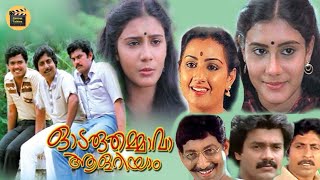 Odaruthammava Aalariyam Malayalam Comedy Movies  Nedumudi VenuMukesh Comedy Central Talkies [upl. by Filide16]