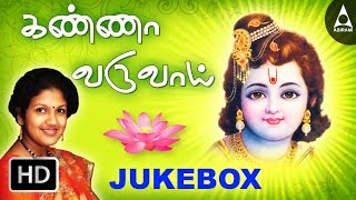 Kanna Varuvai Jukebox Krishna  Songs Of Krishna  Tamil Devotional Songs Tamil Devotional Songs [upl. by Hindorff678]