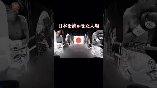 【神回】日本を沸かせた井上尚弥 vsフルトン戦入場シーン [upl. by Yde]