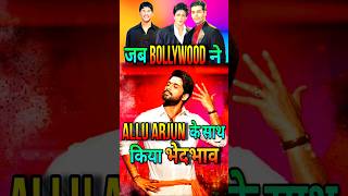 Allu Arjun के साथ भेदभाव  When Bollywood Made Fun of alluarjun Looks  bollywood pushpa2 shorts [upl. by Aschim]