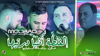 Mourad Sghir 2024  L’Ghalta Ntiya Dertiha  على روحك بغيتيها  Avec Manini Sahar  Live Solazur [upl. by Ketti]