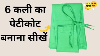 Six Kali Petticoat Cutting and Stitching  6 Kali Petticoat Cutting in Hindi [upl. by Aiym]