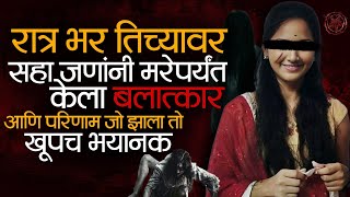 Horror Story  त्यांचं मृतदेह झाडाला लडकत होत आणि धडावर डोक नव्हतं 👹 पूर्ण गाव जळून राख झाल [upl. by Shue]