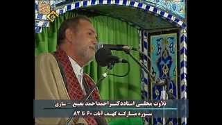 Vidéo  Sourate AlKahf La Caverne  Sheikh Dr Ahmad Nuayni [upl. by Onairpic]