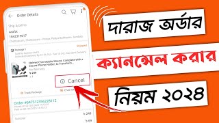 Daraz Order Cancel  দারাজ অর্ডার ক্যানসেল  How To Cancel Daraz order 2024 [upl. by Yodlem807]