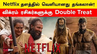 Thangalaan பிரச்னைகள் முடிந்தது ஆரவாரமில்லாமல் Netflix OTTல் வெளியான ThangalaanPaRanjith Vikram [upl. by Bennir262]