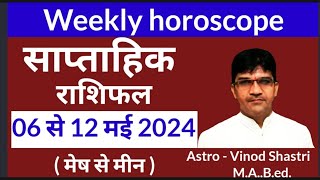 saptahik rashifal 0612 मई साप्ताहिक राशिफल weekly horoscope rashifal astrology horoscope rashi [upl. by Aryad]