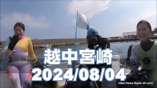 20240804越中宮崎 きれいで暖かな夏の日本海 ダイナミックな地形に驚きの透視度、サカナは地味だけどね。 群馬県伊勢崎市のダイビングショップ [upl. by Adile]