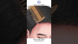 ASMR 지루성 두피염 각질제거 scalp exfoliation amimation [upl. by Lewes]