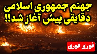 اختصاصی از مرزهای کشور همزمان با خبری که دقایقی پیش از لبنان منتشر شد [upl. by Nemajneb]