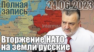 Вторжение НАТО на земли русской [upl. by Bjorn]