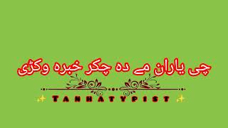 Pashto green screen poetry Pashto green screen statuspashtopoetry pashtogreenscreenstatus [upl. by Windy]