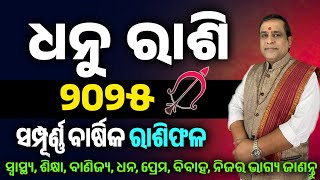 Dhanu rashi 2025 rasifala l ରାଶିଫଳ 2025 ଧନୁ ରାଶିର ଫଳାଫଳ l Barshik Rasifala 2025 l Horoscope Dhanu [upl. by Ayel829]