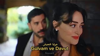 Gülvam ve Davut  جوايَا هتعيش 🤎 [upl. by Ainsworth60]