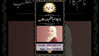 Bareera Girl Name Meaning In Urdu  Bareerah Naam Ka Matlab  Bareea  Muslim Girl Name [upl. by Onra]