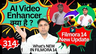 314 Whats NEW IN FILMORA 14  AI Video Enhancer  Filmora 14 AI Video Enhancer filmora14 ai [upl. by Iznekcam851]