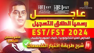 شرح مراحل التسجيل في EST FST cursussup 2024 [upl. by Naitsirc582]