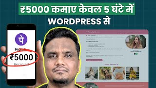 ₹5000 कमाए WordPress से Only 5 घंटे में 🔥🔥 Earn ₹5000 Using Elementor 🔥🔥  blogginginsider [upl. by Hako]