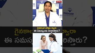 Pelvic Health A Guide to Gynecological Exams l Dr B Radhika shorts MedPlusONETV [upl. by Daron721]