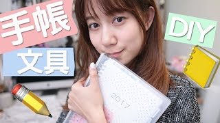 【幫手帳扮靚靚】6款DIY手帳文具 DIY Planner Accessories ENG SUB  adornDIY [upl. by Olivia839]