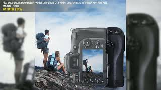 니콘 D800 D800E D810 DSLR 카메라용 고품질 MBD12 배터리 그립 ENEL15 또는 8 AA 배터리로 작동 MBD12 신제품 [upl. by Nidya]