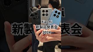 Xiaomiの新製品発表会に行ってきま した 取材協力 Xiaomi Japan Xiaomi pr スマホレビュー ワイヤレスイヤホン ロボット掃除機 shorts [upl. by Goode]