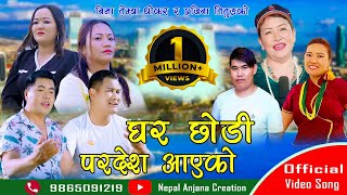 New Tamang Selo SongGhar Chhodi Pardesh AayakoBairagi Moktan amp Indira GoleFtNima TembaPrazeena [upl. by Haggar]