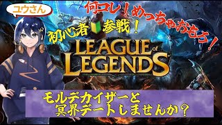 【38 Leag Of Legends】初心者が挑むLOL！「私と冥界でデートしませんか？ぐへへ」 leagueoflegends lol [upl. by Seiden]