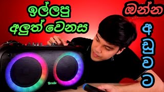 Best BUDGET Party Speaker Karaoke Brodu BTS  1709 Party Speaker Unboxing  JBL Partybox Alternative [upl. by Emanuele]