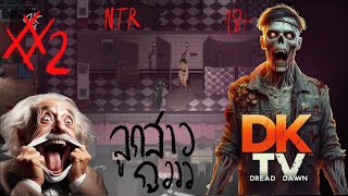 Dread Dawn  ภารกิจรัก NTR ลูกสาวศาสตราจารย์ P 2 [upl. by Wilder]