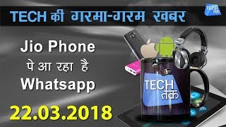 Jio Phone पे आ रहा है Whatsapp  Daily Tech Chai  Tech Tak [upl. by Acilejna799]