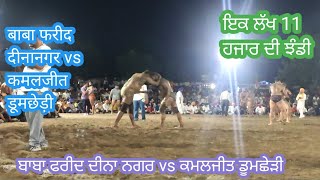 Baba Farid Dina Nagar vs Kamaljeet Dumchedi Hedon Bet Dangal [upl. by Dunkin232]