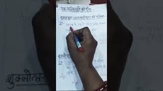 Short video class 12 ki Patra Patrika ki trick important Patrika and sampadak [upl. by Nyrok763]